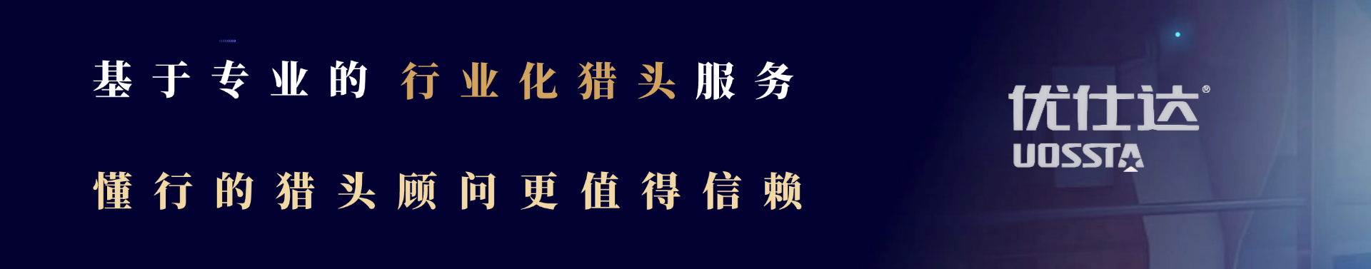 制造業(yè)獵頭公司   廣告1.png